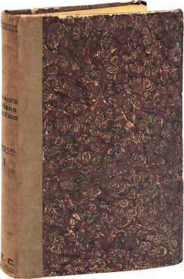 Казанский музейный вестник. [Журнал]. 1922. № 1. Казань: Изд. Гос. изд-ва Т.С.С.Р., 1922.